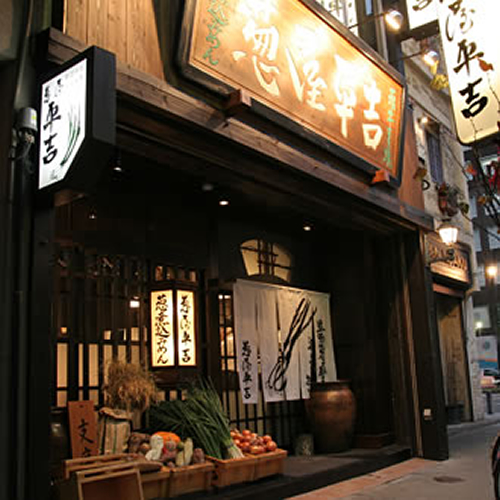 葱屋 平吉 名古屋錦長者町店