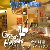 European Restaurant & Bar casa di Hayashi