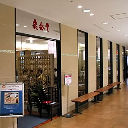 DinTaiFung Nagoya