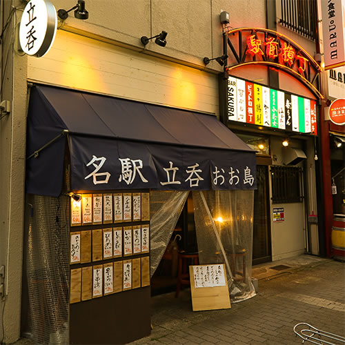 名駅 立呑 おお島